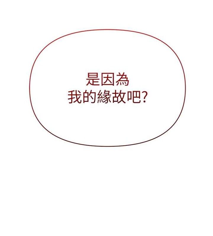 網紅女老師，最終話-深陷名為歡愉的沼澤，第 21 页