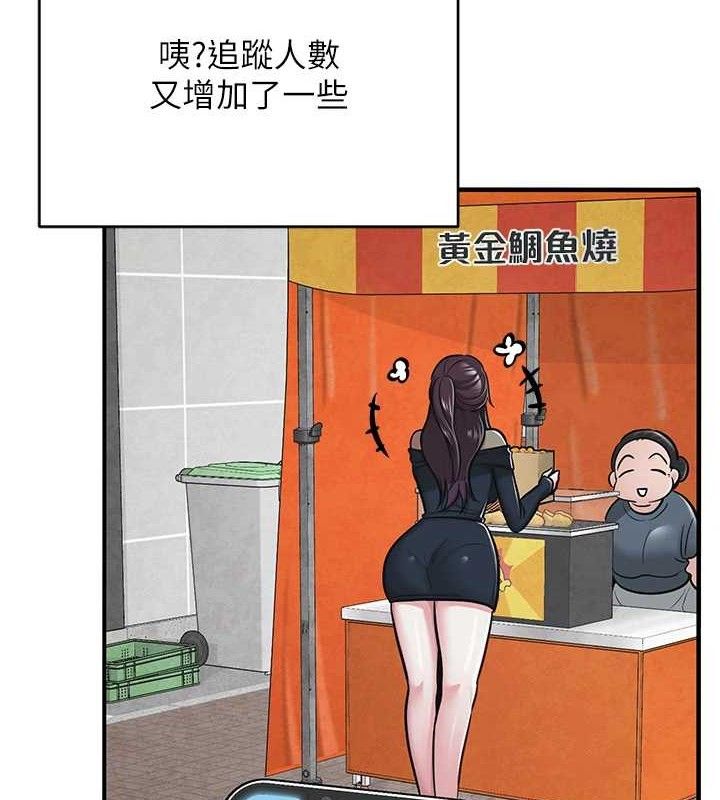 網紅女老師，最終話-深陷名為歡愉的沼澤，第 8 页