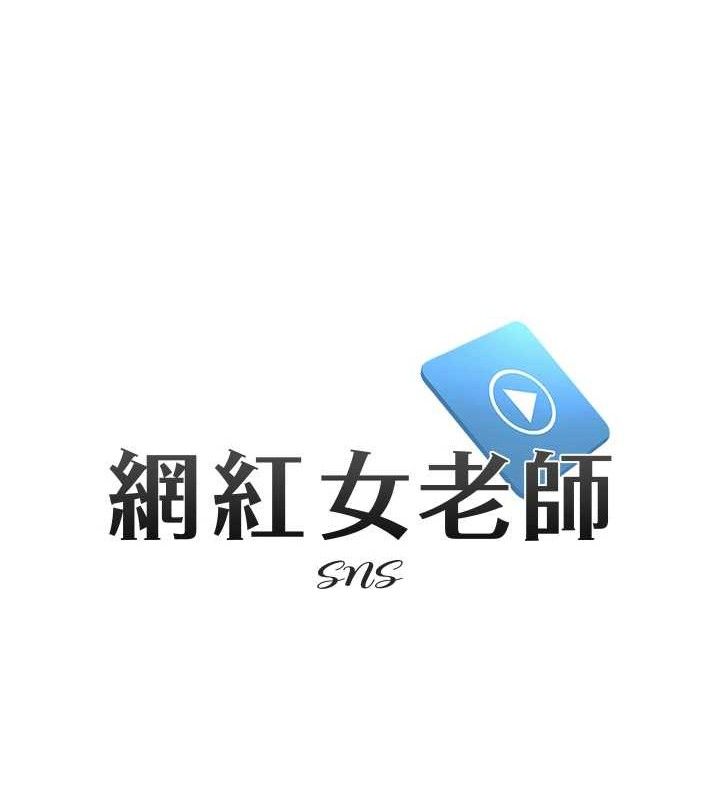 網紅女老師，最終話-深陷名為歡愉的沼澤，第 22 页