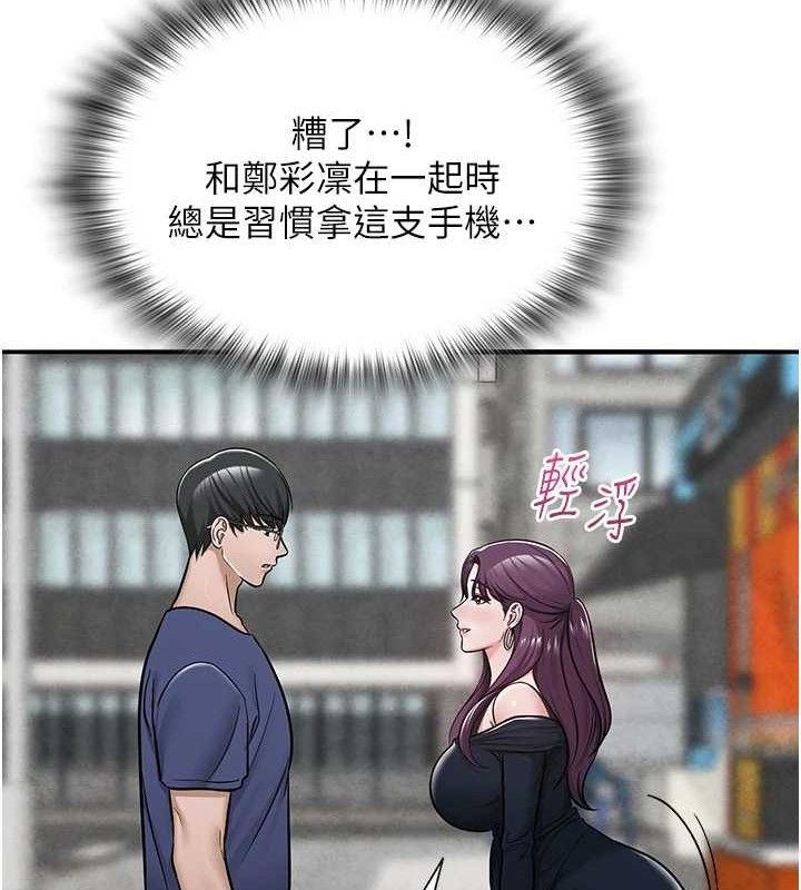 網紅女老師，最終話-深陷名為歡愉的沼澤，第 12 页