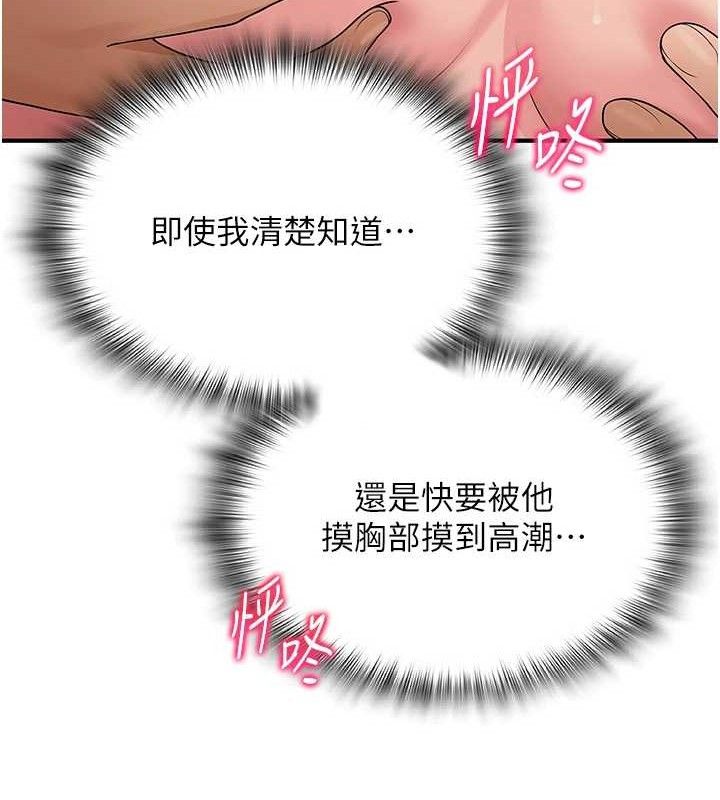 網紅女老師，最終話-深陷名為歡愉的沼澤，第 64 页