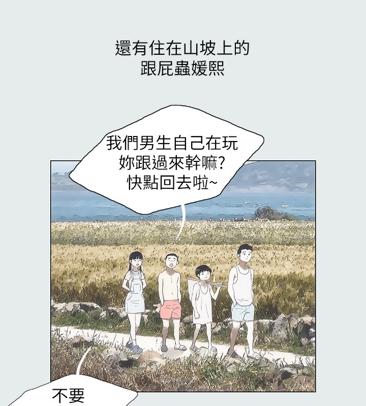 縱夏夜之夢(無碼版)，第1話-海雲台天體區，第 52 页