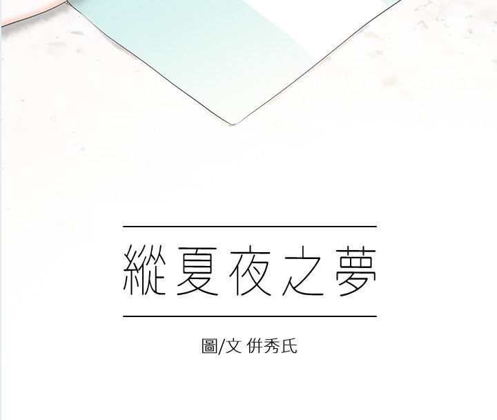 縱夏夜之夢(無碼版)，第2話-你都20歲了還是個處男?，第 8 页