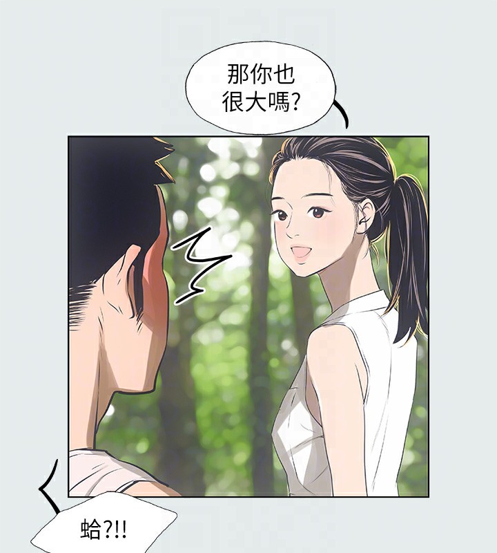 縱夏夜之夢(無碼版)，第3話-讓朋友看一下又沒什麼，第 69 页
