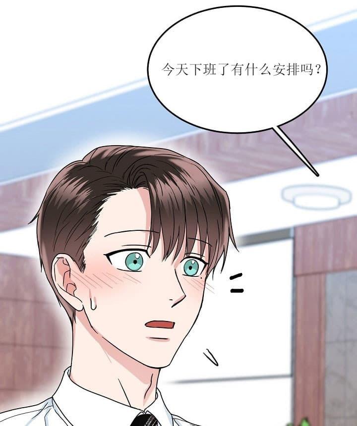 总裁秘书不好当/安全伙伴，37话，第 8 页