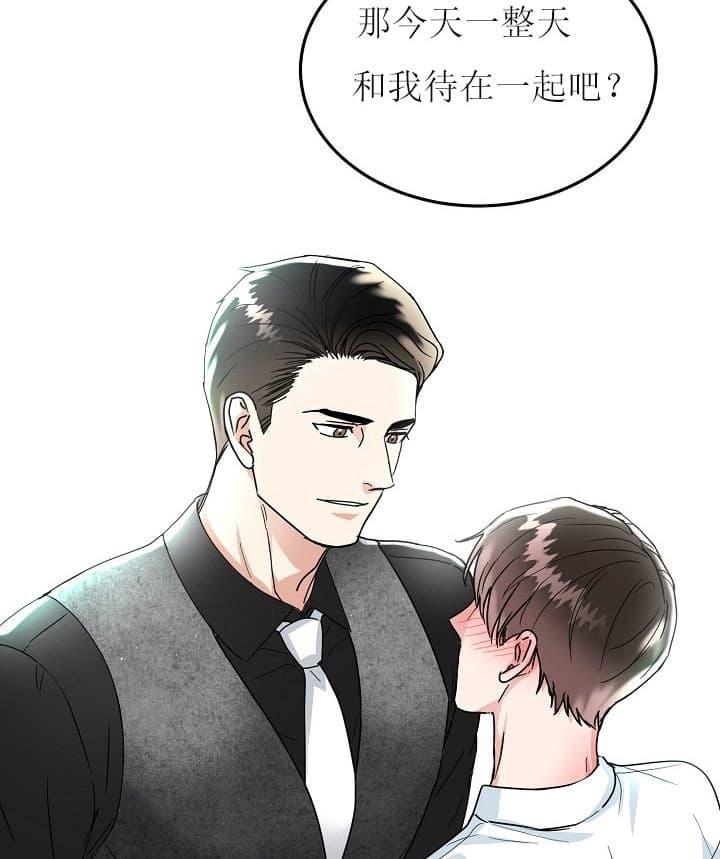 总裁秘书不好当/安全伙伴，37话，第 12 页