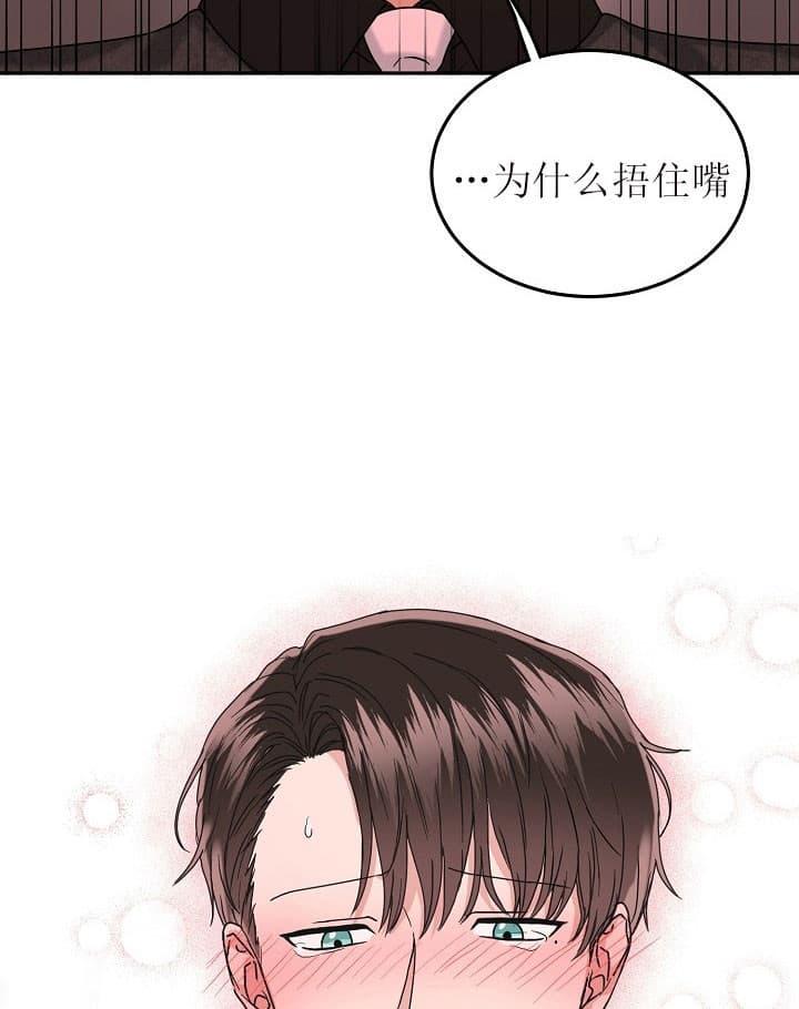 总裁秘书不好当/安全伙伴，38话，第 15 页