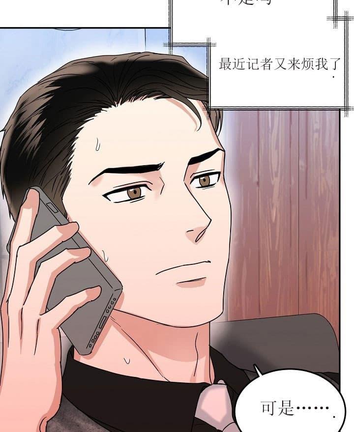 总裁秘书不好当/安全伙伴，39话，第 8 页