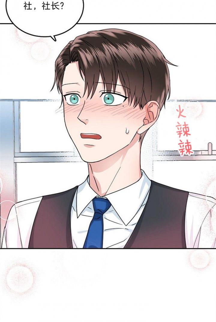 总裁秘书不好当/安全伙伴，40话，第 11 页