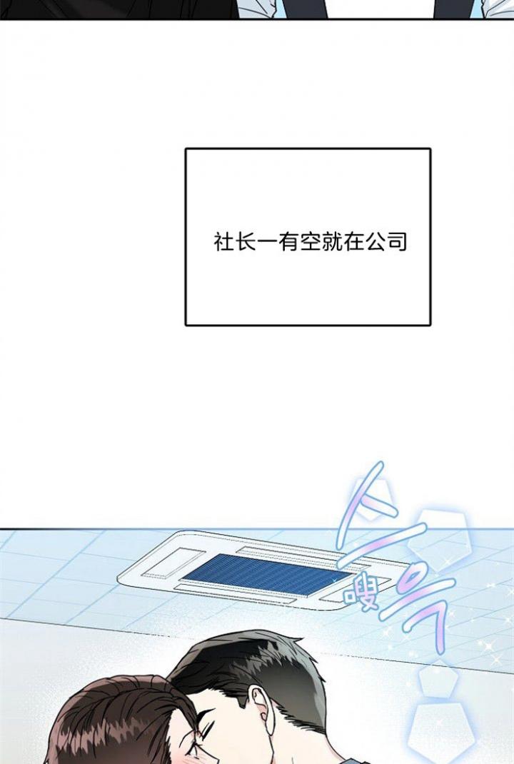 总裁秘书不好当/安全伙伴，40话，第 15 页