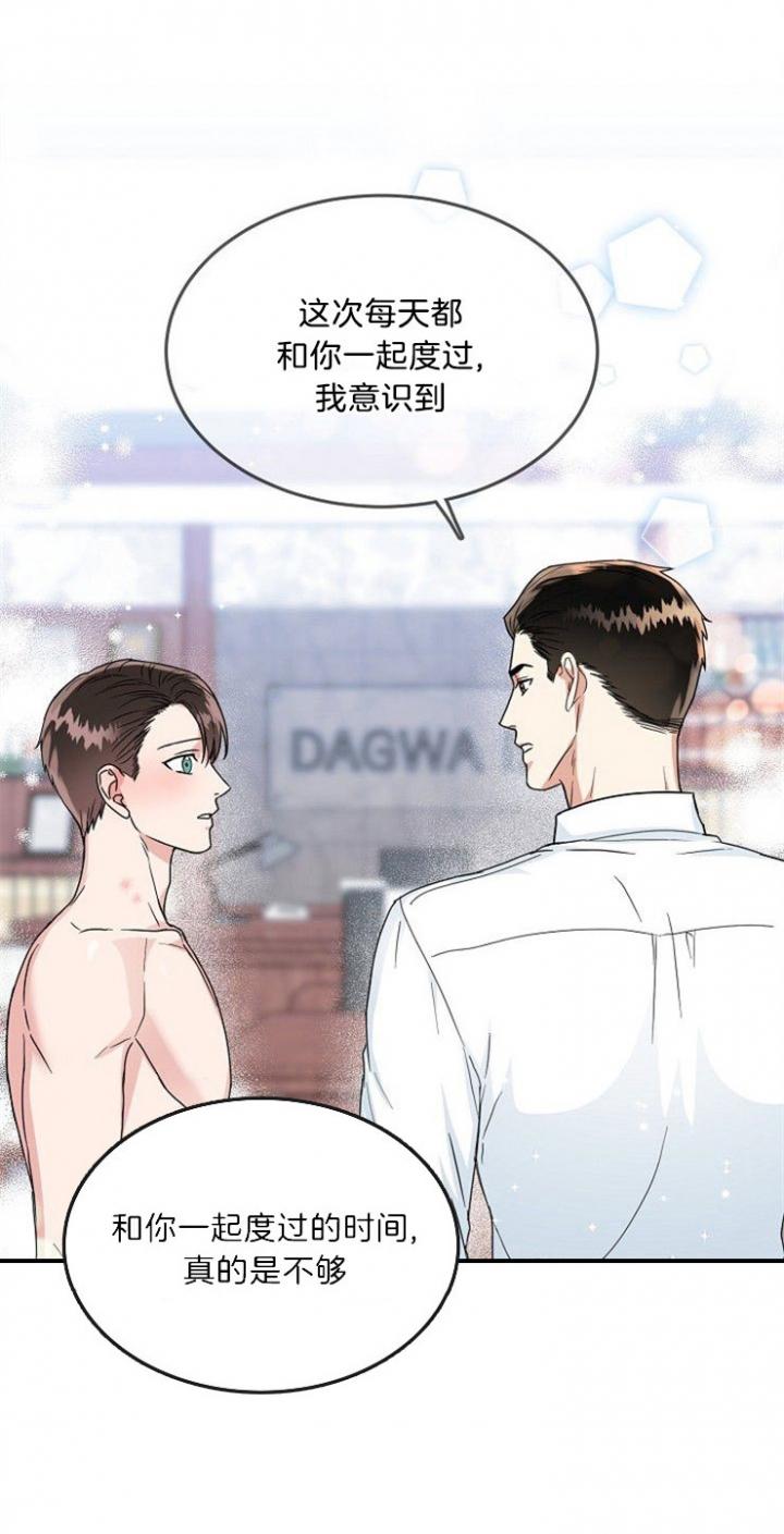 总裁秘书不好当/安全伙伴，43话，第 5 页