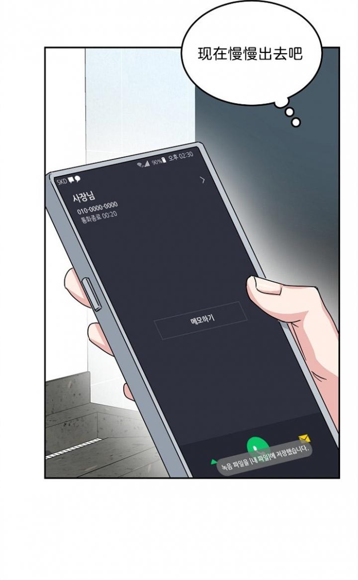 总裁秘书不好当/安全伙伴，43话，第 22 页