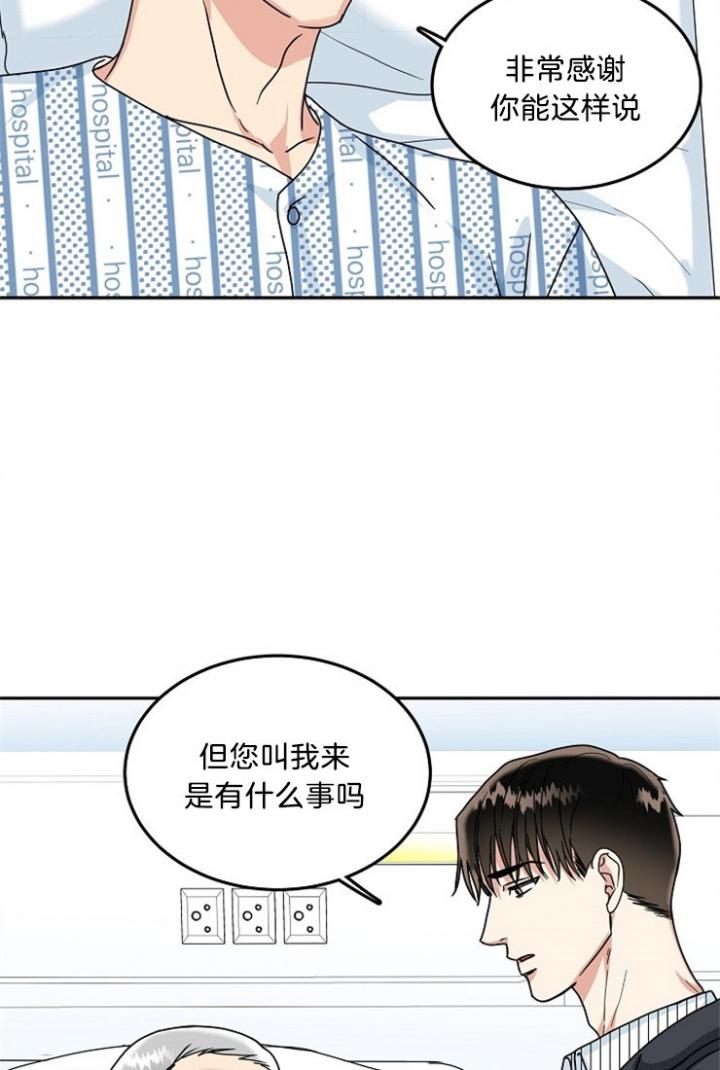 总裁秘书不好当/安全伙伴，47话，第 5 页
