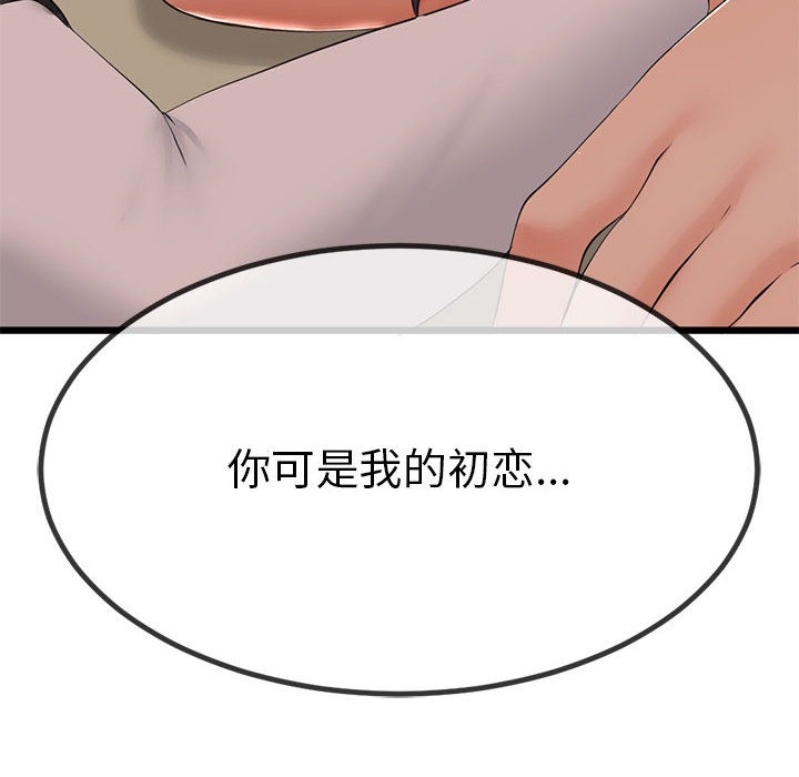 與初戀的以外同居，第1話，第 246 页