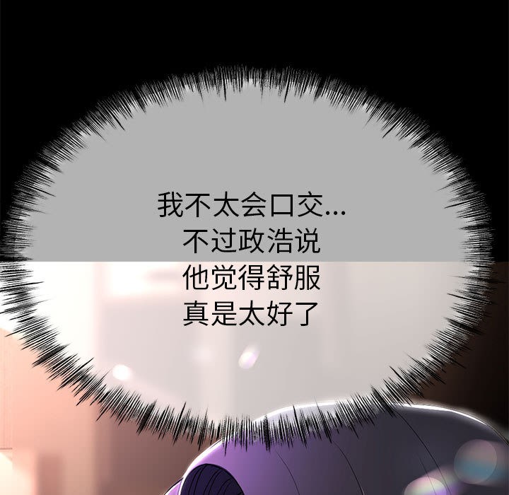 與初戀的以外同居，第1話，第 21 页