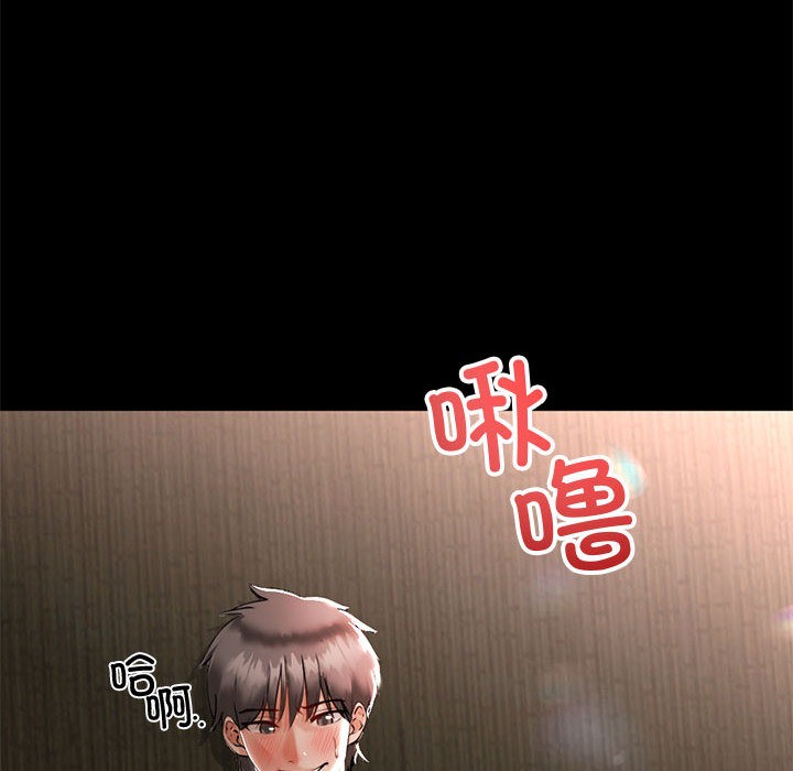 與初戀的以外同居，第1話，第 8 页