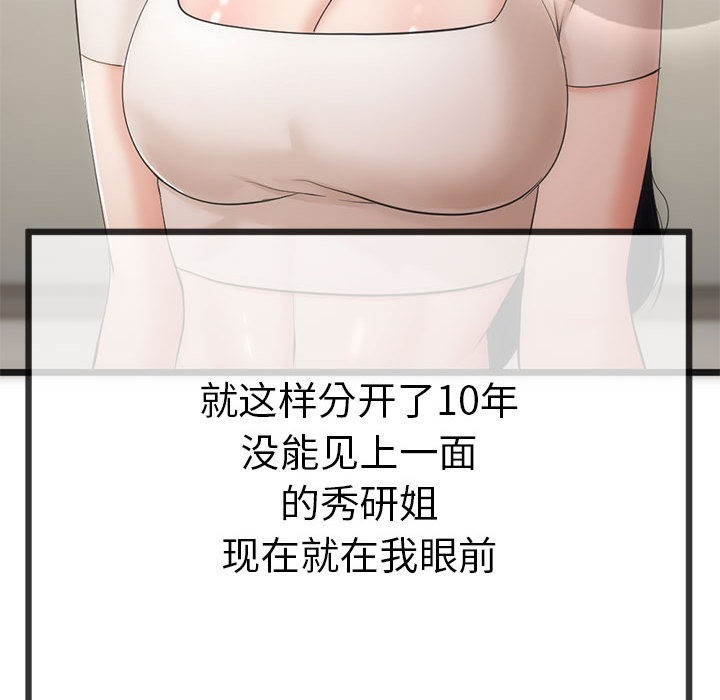 與初戀的以外同居，第1話，第 185 页