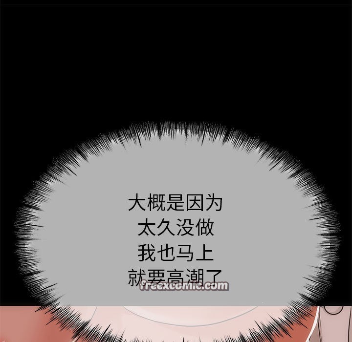 與初戀的以外同居，第1話，第 60 页