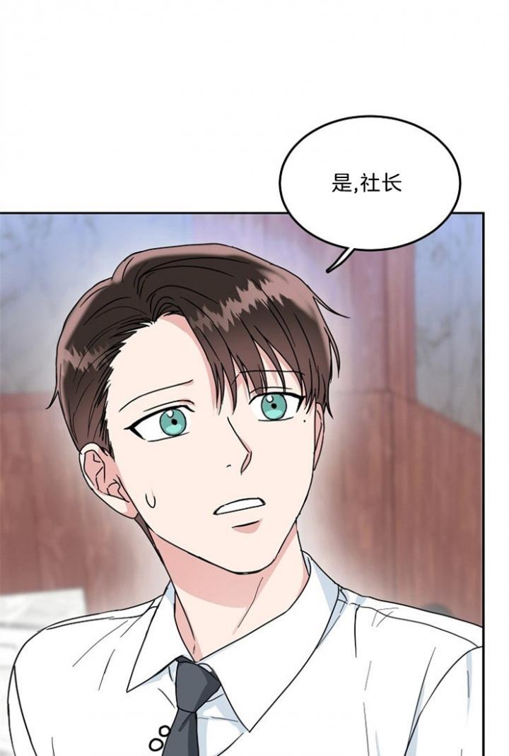 总裁秘书不好当/安全伙伴，48话，第 8 页