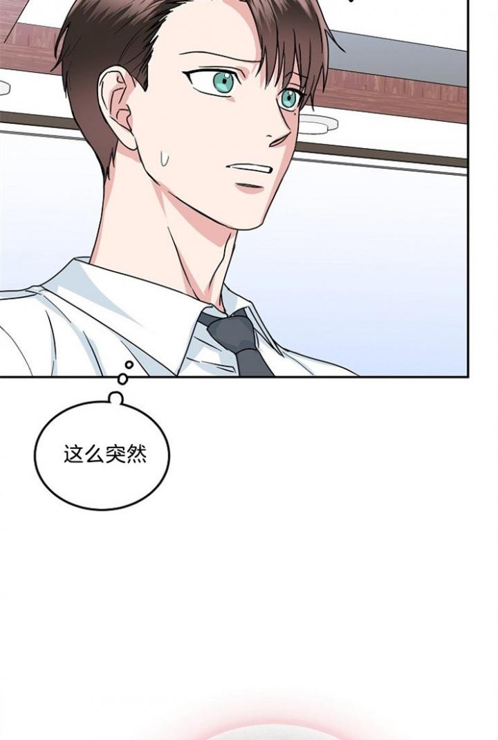 总裁秘书不好当/安全伙伴，48话，第 15 页