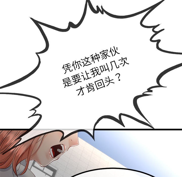 與初戀的以外同居，第2話，第 123 页