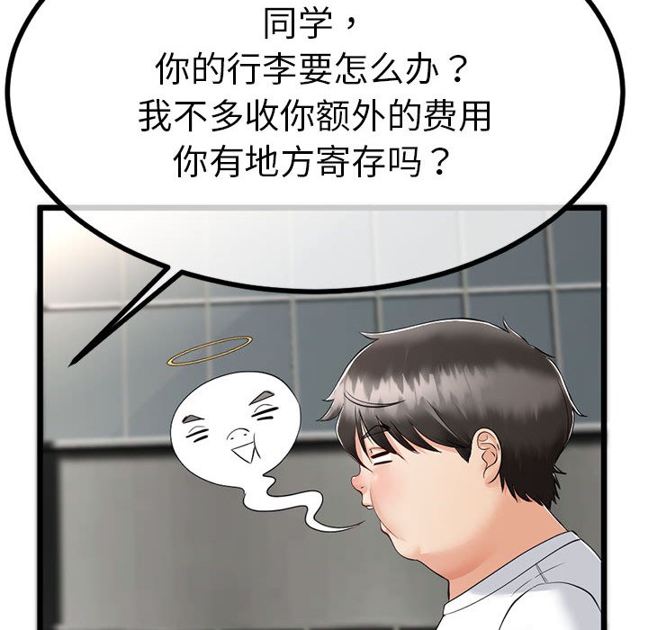 與初戀的以外同居，第2話，第 192 页