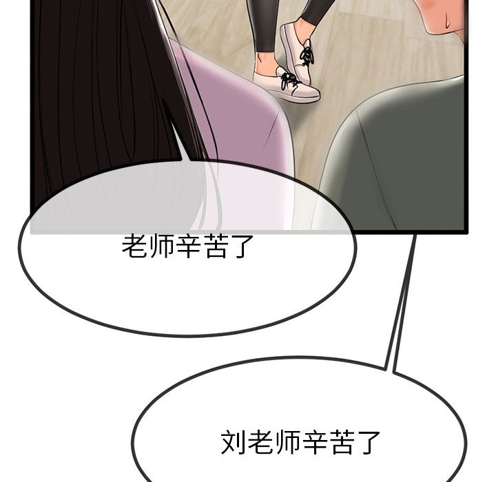 與初戀的以外同居，第2話，第 84 页
