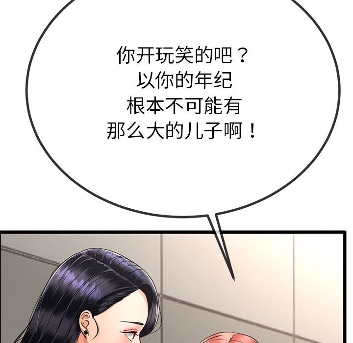 與初戀的以外同居，第2話，第 95 页