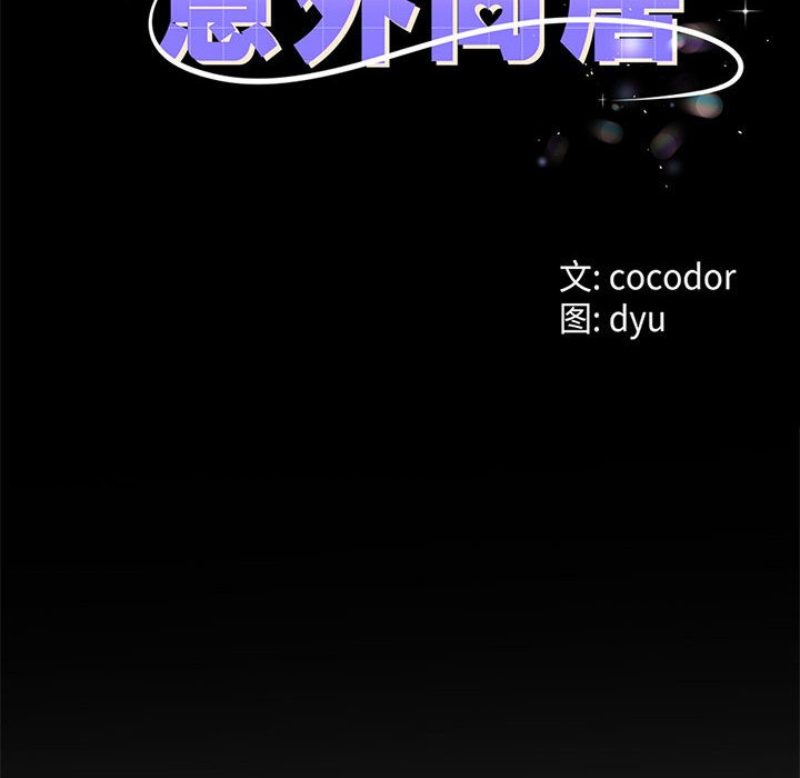 與初戀的以外同居，第2話，第 8 页