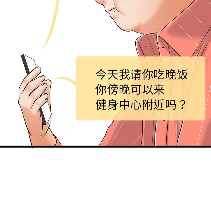 與初戀的以外同居，第2話，第 64 页