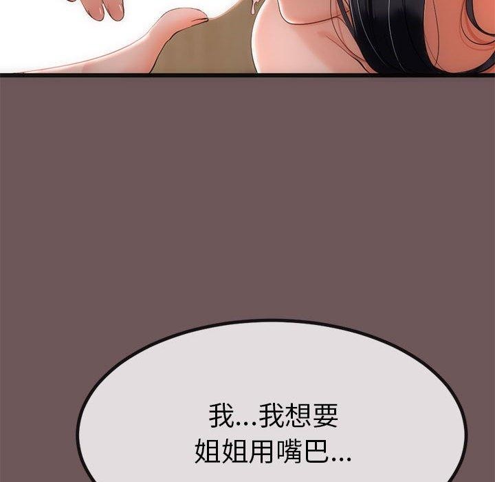 與初戀的以外同居，第3話，第 103 页