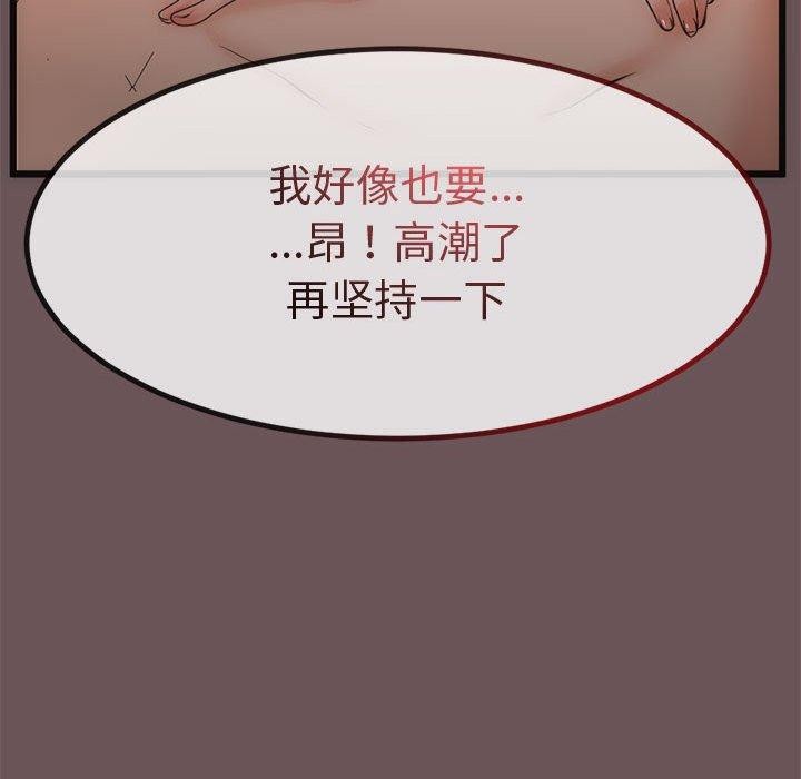與初戀的以外同居，第3話，第 159 页