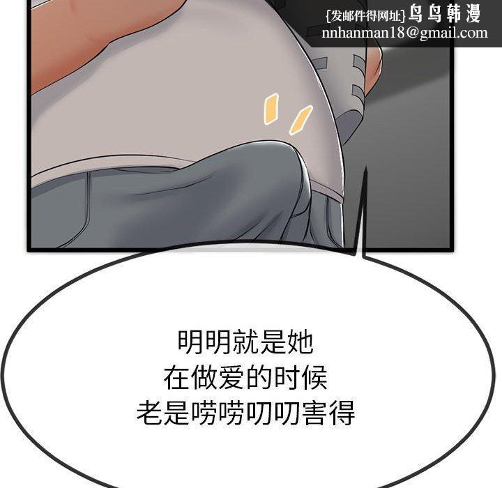 與初戀的以外同居，第3話，第 95 页