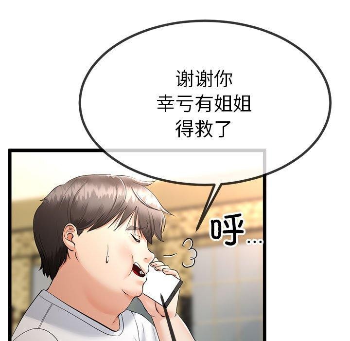 與初戀的以外同居，第3話，第 21 页