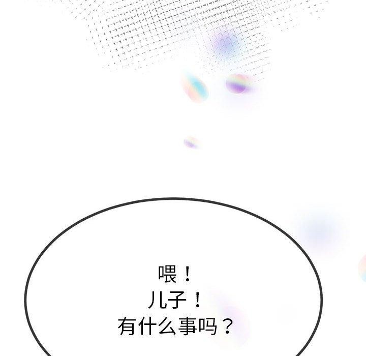 與初戀的以外同居，第3話，第 8 页