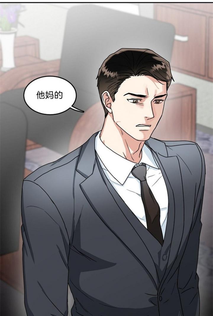 总裁秘书不好当/安全伙伴，49话，第 12 页