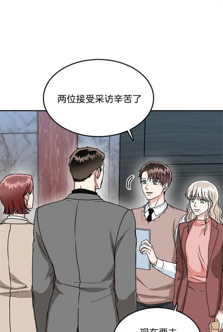 总裁秘书不好当/安全伙伴，50话，第 21 页