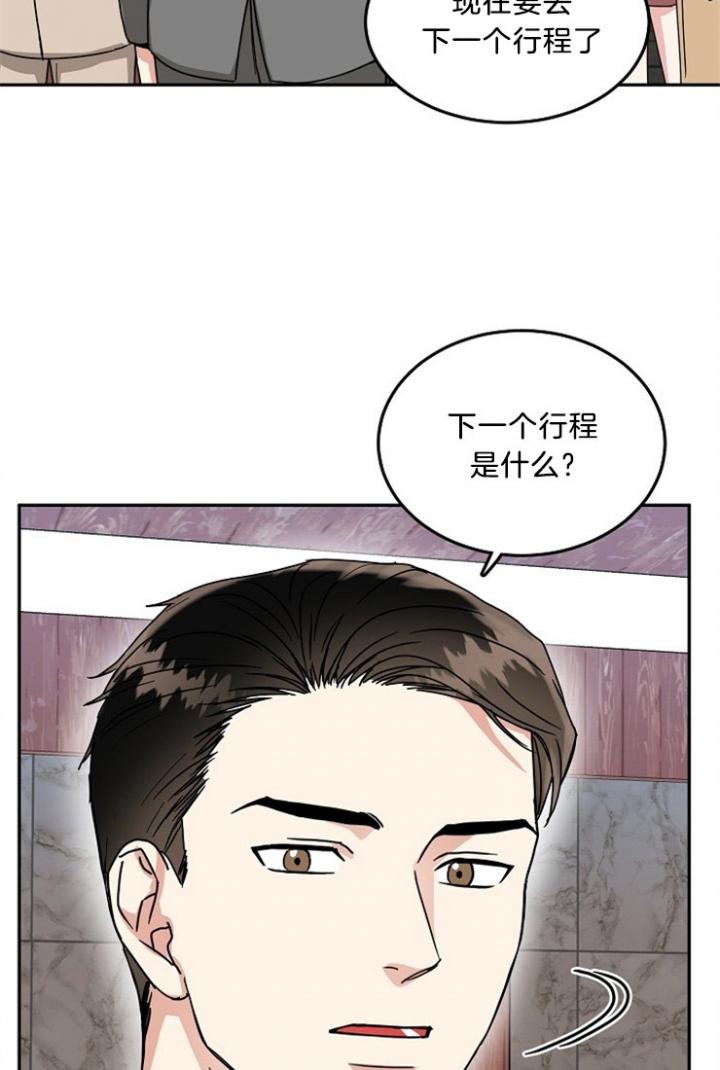总裁秘书不好当/安全伙伴，50话，第 22 页