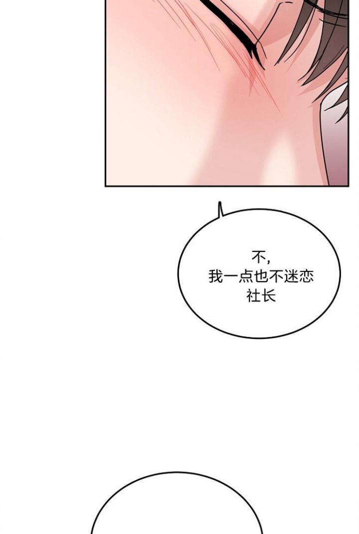 总裁秘书不好当/安全伙伴，51话，第 28 页