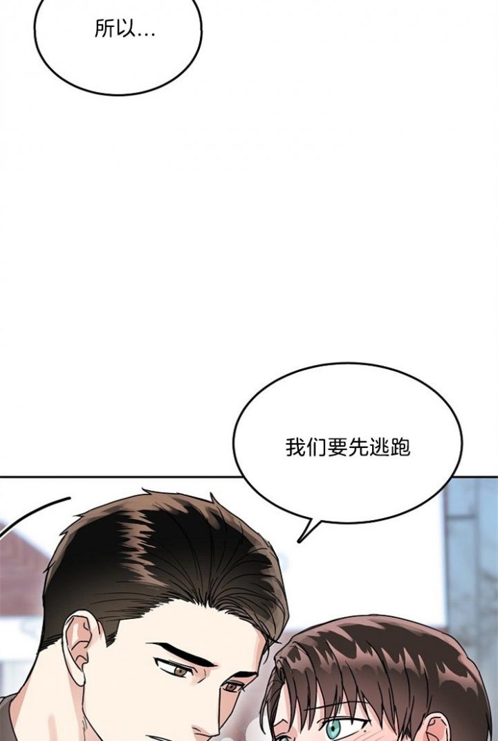 总裁秘书不好当/安全伙伴，52话，第 5 页