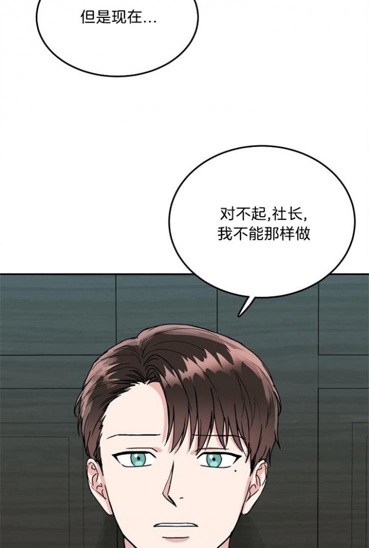 总裁秘书不好当/安全伙伴，52话，第 12 页
