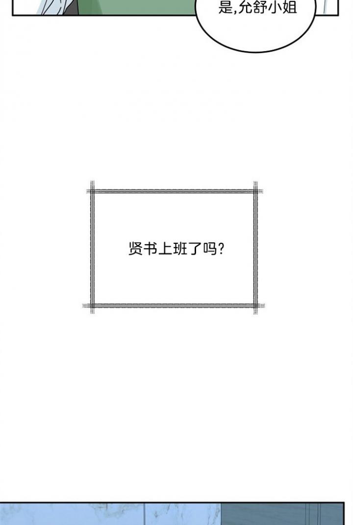 总裁秘书不好当/安全伙伴，53话，第 11 页