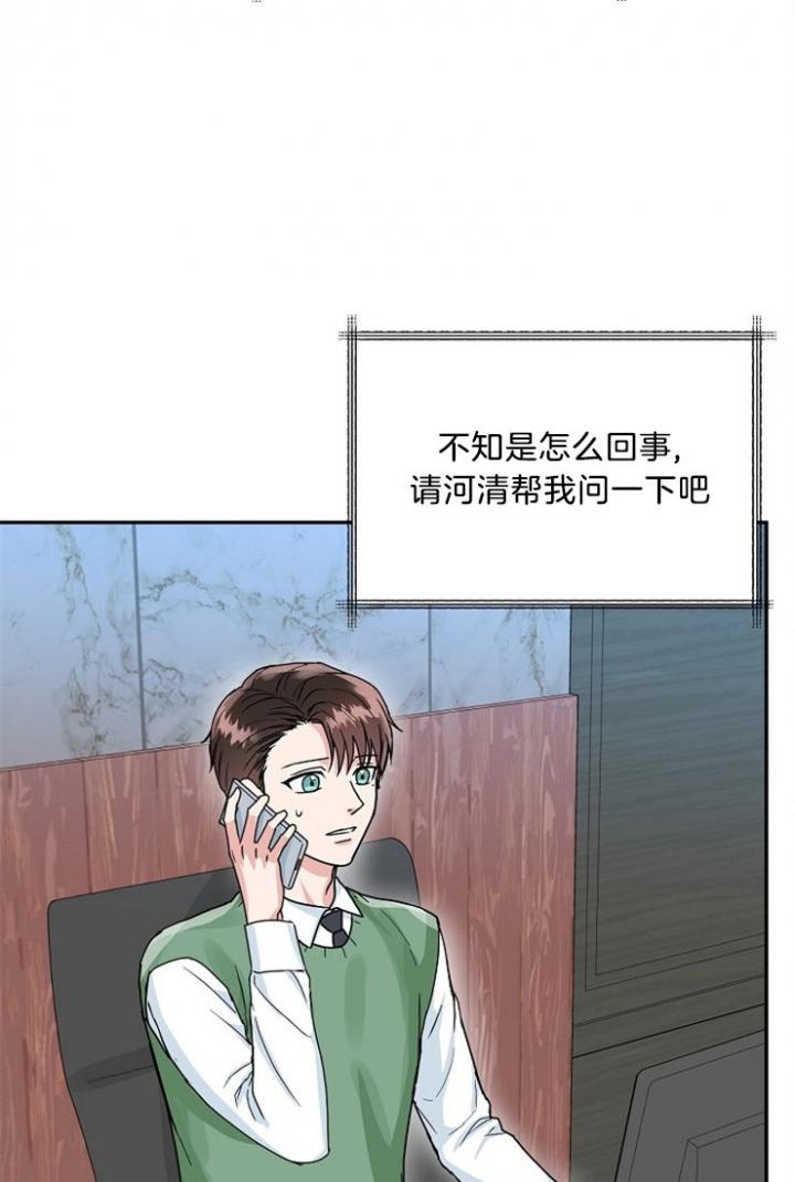 总裁秘书不好当/安全伙伴，53话，第 15 页