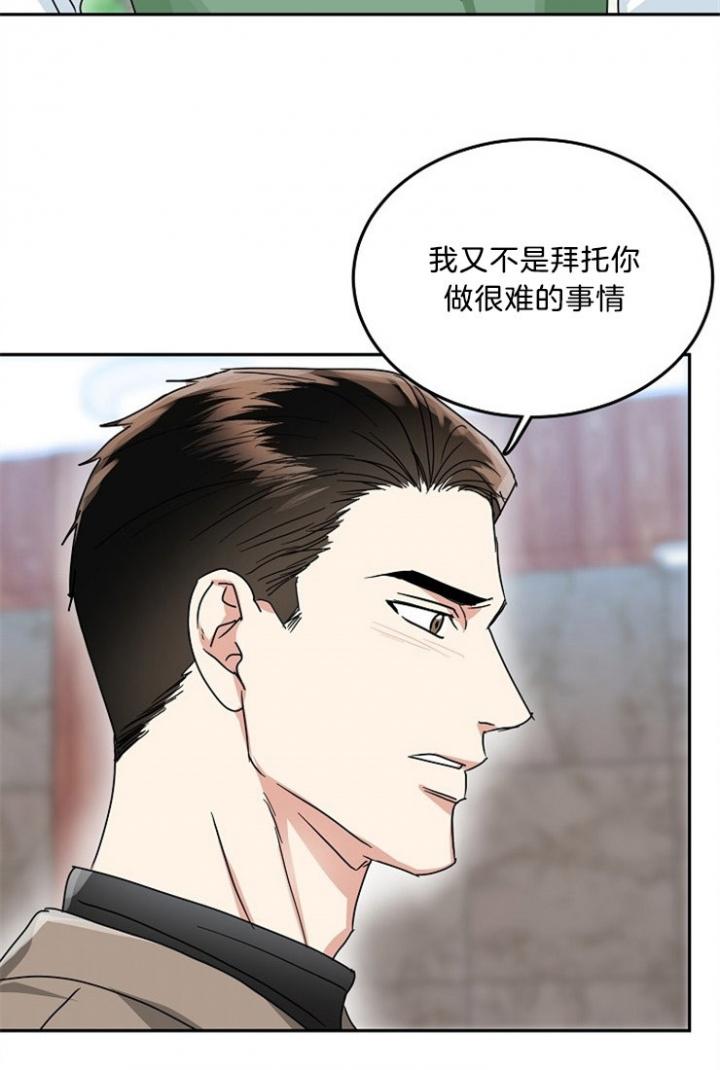 总裁秘书不好当/安全伙伴，54话，第 11 页