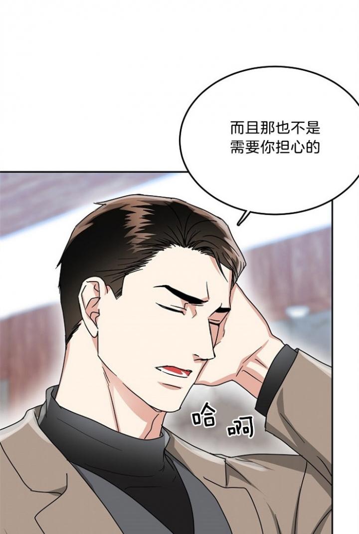 总裁秘书不好当/安全伙伴，54话，第 8 页