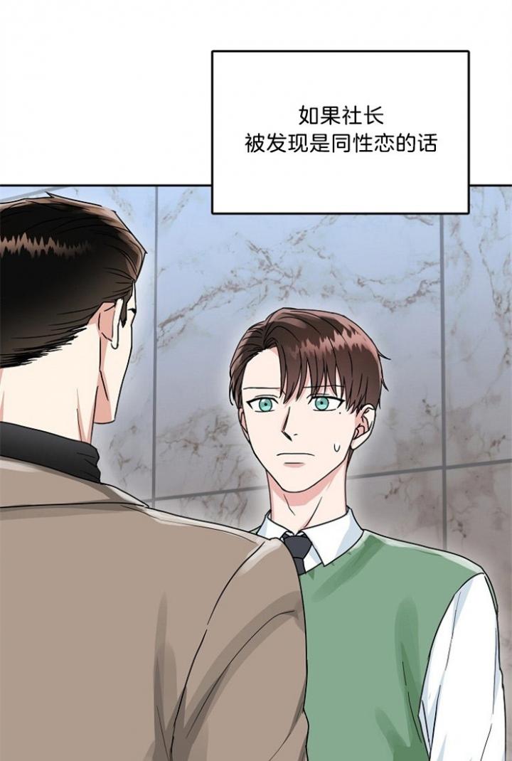 总裁秘书不好当/安全伙伴，54话，第 22 页