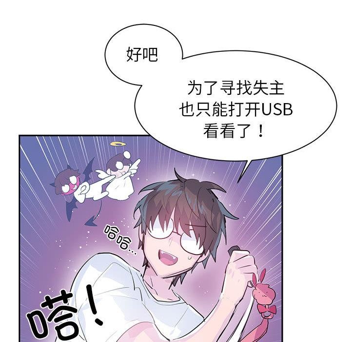 虛擬仙境，第1話，第 34 页