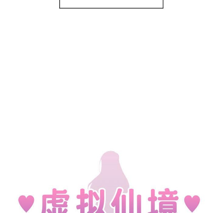 虛擬仙境，第1話，第 12 页