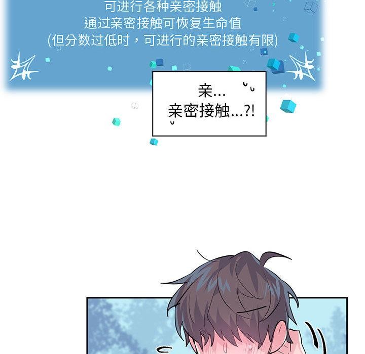虛擬仙境，第1話，第 77 页