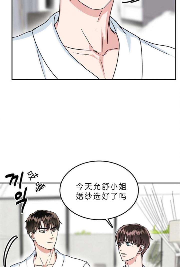 总裁秘书不好当/安全伙伴，56话，第 5 页